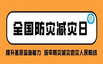 5.12防灾心得体会8篇