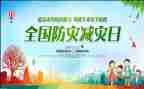 防震防灾演讲稿8篇
