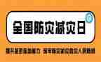 5.12防灾心得体会8篇