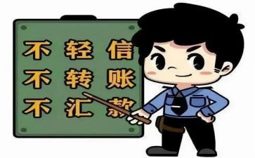关于防诈骗的活动总结7篇