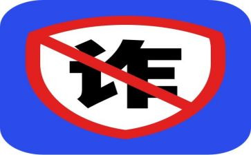 小学防诈骗活动方案6篇