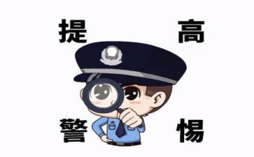 防诈骗主题教案5篇