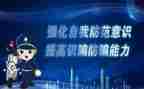 防诈骗安全讲座心得体会5篇