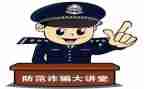老年人防诈骗活动方案6篇