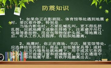 防震减灾作文5篇