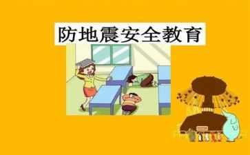 幼儿园防震培训心得体会6篇