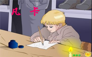 27.《凡卡》的读后感通用6篇