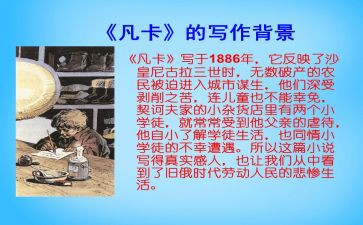 凡卡的读后感8篇