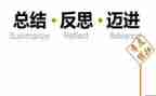 工作计划及反思6篇