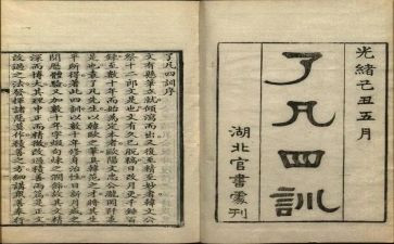 了凡四训的心得8篇