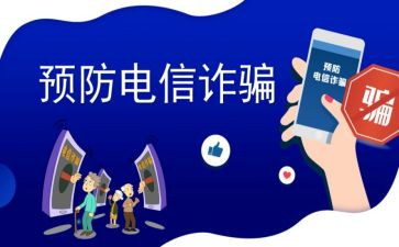 有关银行反诈宣传工作总结7篇