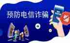 宣传反诈活动方案8篇