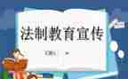 法制股2022工作计划6篇