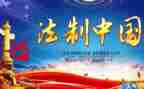 法制培训心得范文5篇