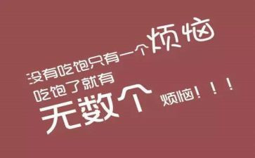 减肥记作文精选8篇
