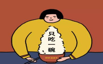 减肥餐作文模板8篇