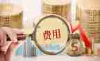 降费用申请书7篇