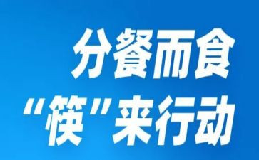 小班分餐教案反思优质6篇