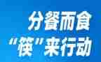 小班分餐教案反思优质6篇