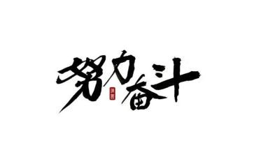 百年奋斗学习心得7篇
