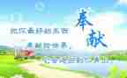关于奉献的演讲稿通用8篇