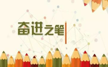 教师奋进担当演讲稿7篇