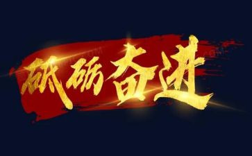 感恩奋进的演讲稿5篇