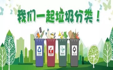 分类垃圾演讲稿模板7篇