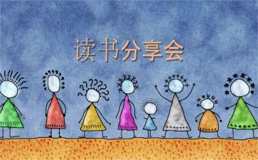 分享书的作文通用6篇