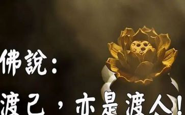 佛说修自己的心得体会优质5篇