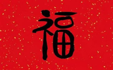 国庆福读后感8篇