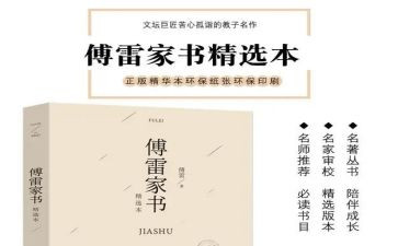傅雷家书的读后感300字作文8篇