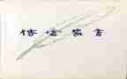 读后感傅雷家书读后感5篇
