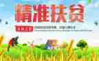 心得体会扶贫工作5篇