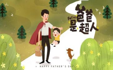 父亲作文600字优质7篇