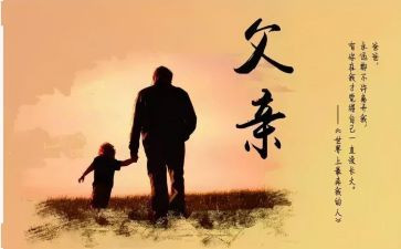 读《父亲》的读后感7篇