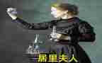 读后感居里夫人传读后感推荐5篇