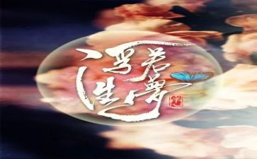 浮生六记,读后感精选5篇
