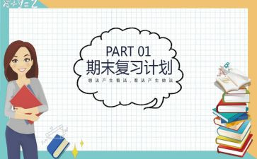 复习心得体会7篇