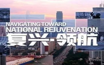 民族的伟大复兴的心得体会7篇