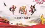 复兴演讲稿7篇