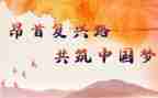 民族伟大复兴的心得体会6篇