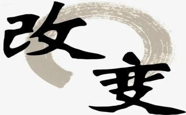 改变了我作文700字6篇