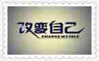 改变作文800字6篇