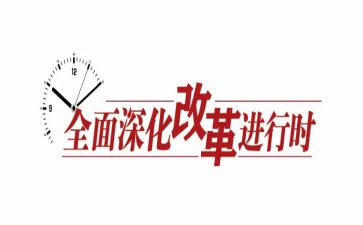 新教育改革心得体会6篇