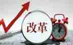 改革颂心得体会6篇