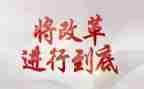 对改革开放史的学习心得6篇