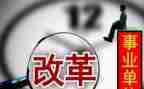 改革心得体会优秀6篇