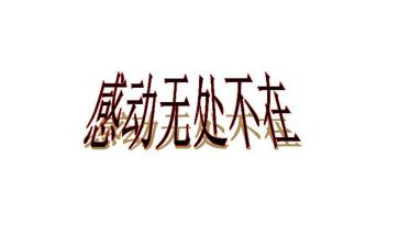 最感动的一件事作文模板6篇