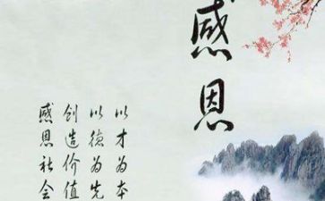 感恩的活动心得体会6篇